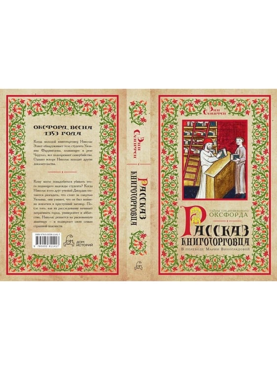 Дополнительное изображение книги «Рассказ книготорговца»