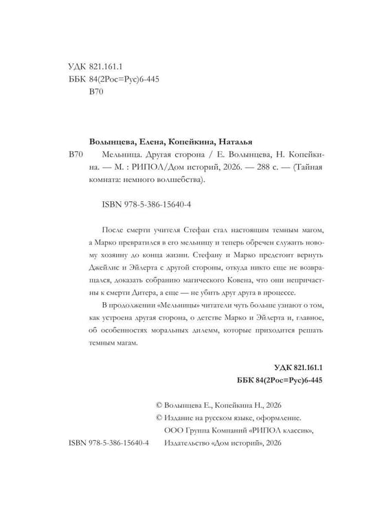 Дополнительное изображение книги «Мельница. Другая сторона»