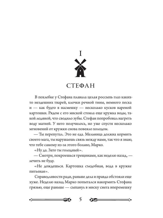 Дополнительное изображение книги «Мельница. Другая сторона»