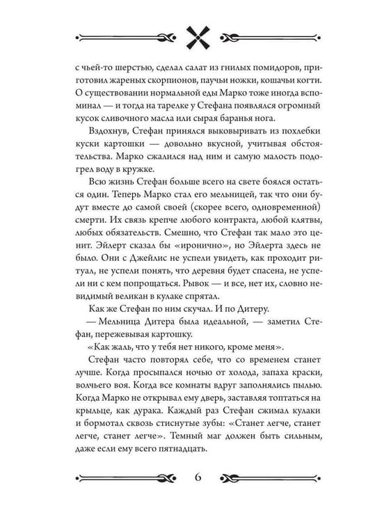 Дополнительное изображение книги «Мельница. Другая сторона»