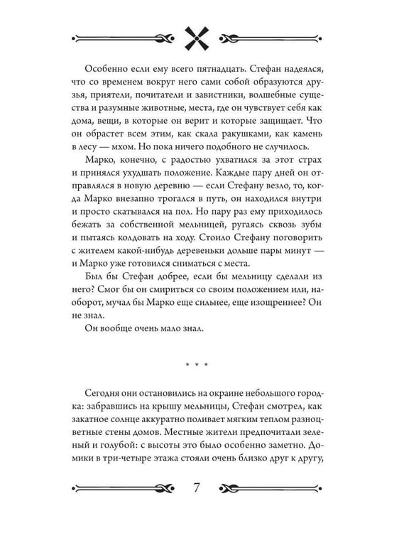 Дополнительное изображение книги «Мельница. Другая сторона»