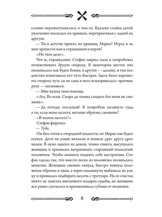 Дополнительное изображение книги «Мельница. Другая сторона»