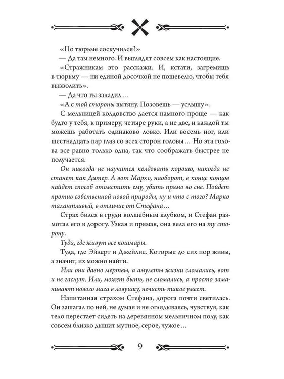 Дополнительное изображение книги «Мельница. Другая сторона»