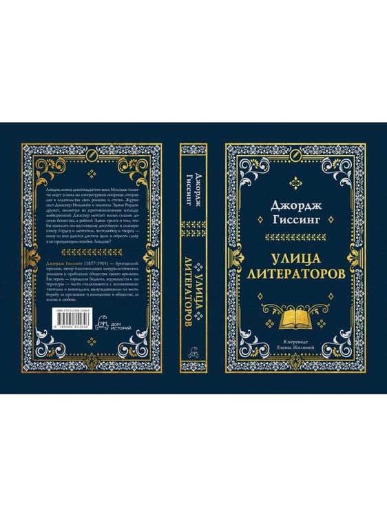 Дополнительное изображение книги «Улица литераторов»