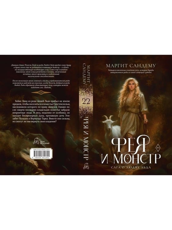 Дополнительное изображение книги «Фея и монстр. Т. 22»