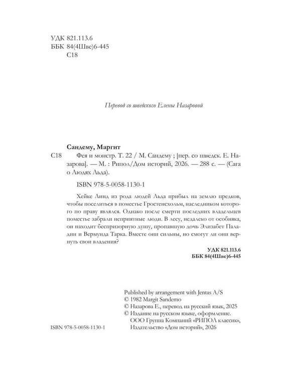 Дополнительное изображение книги «Фея и монстр. Т. 22»