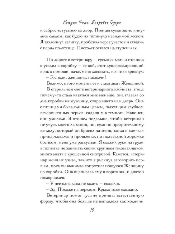 Дополнительное изображение книги «Багровое озеро»