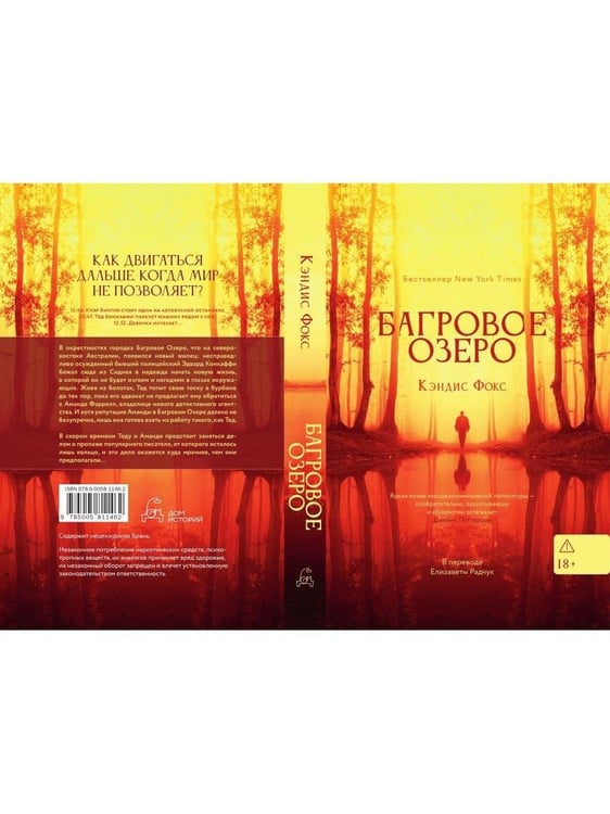 Дополнительное изображение книги «Багровое озеро»