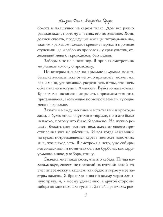 Дополнительное изображение книги «Багровое озеро»