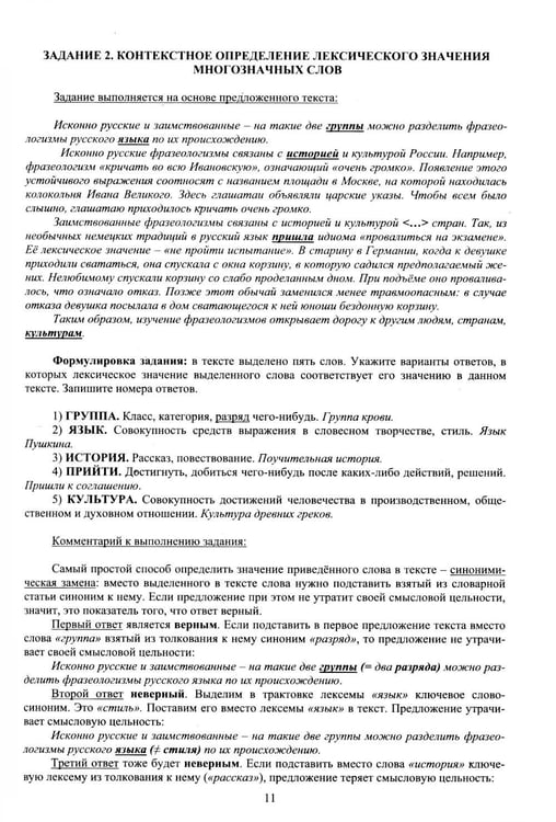 Дополнительное изображение книги «Русский язык. ЕГЭ 2027. Готовимся к итоговой аттестации: Учебное пособие»