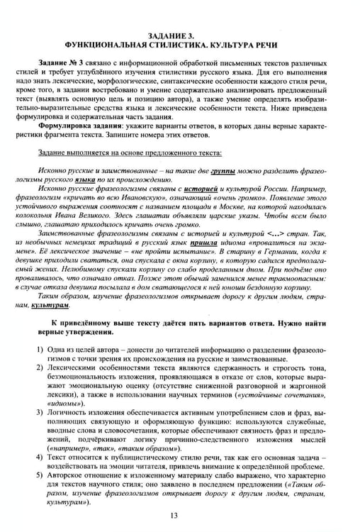 Дополнительное изображение книги «Русский язык. ЕГЭ 2027. Готовимся к итоговой аттестации: Учебное пособие»