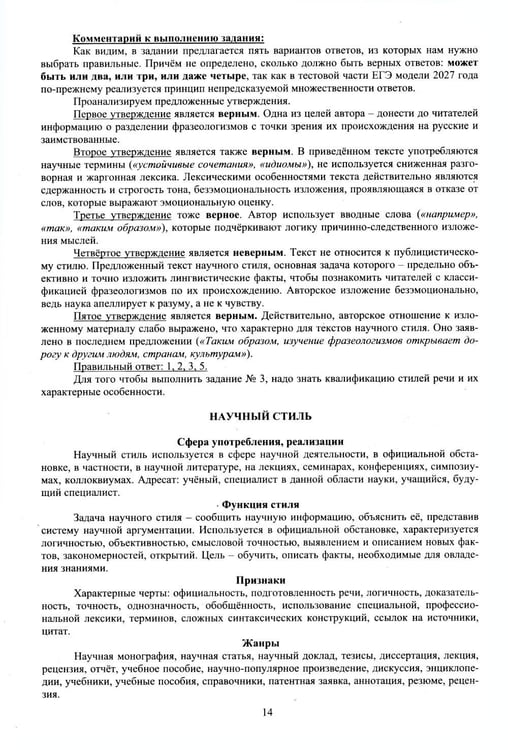 Дополнительное изображение книги «Русский язык. ЕГЭ 2027. Готовимся к итоговой аттестации: Учебное пособие»