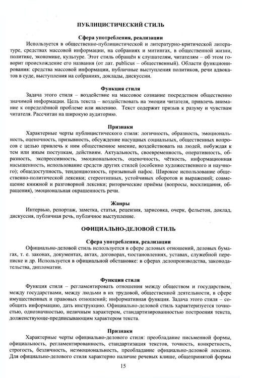 Дополнительное изображение книги «Русский язык. ЕГЭ 2027. Готовимся к итоговой аттестации: Учебное пособие»