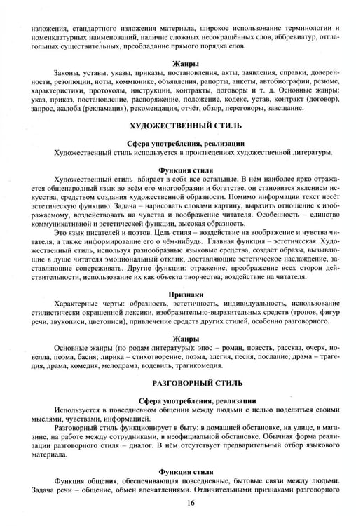 Дополнительное изображение книги «Русский язык. ЕГЭ 2027. Готовимся к итоговой аттестации: Учебное пособие»