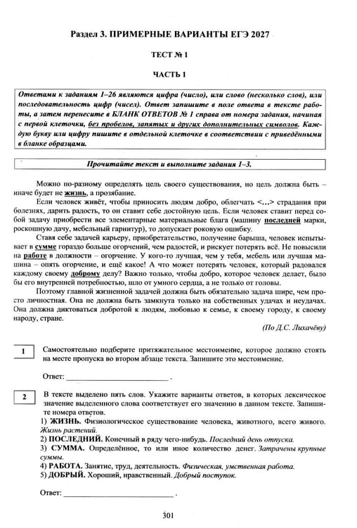 Дополнительное изображение книги «Русский язык. ЕГЭ 2027. Готовимся к итоговой аттестации: Учебное пособие»