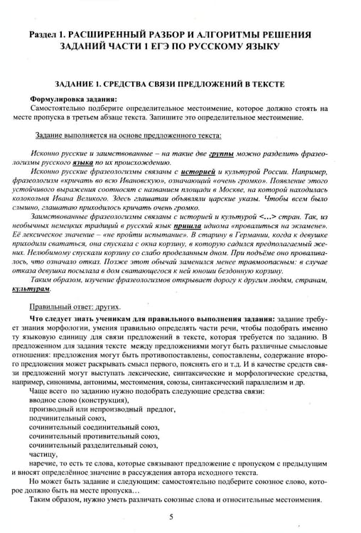 Дополнительное изображение книги «Русский язык. ЕГЭ 2027. Готовимся к итоговой аттестации: Учебное пособие»
