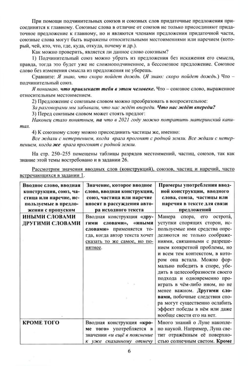 Дополнительное изображение книги «Русский язык. ЕГЭ 2027. Готовимся к итоговой аттестации: Учебное пособие»