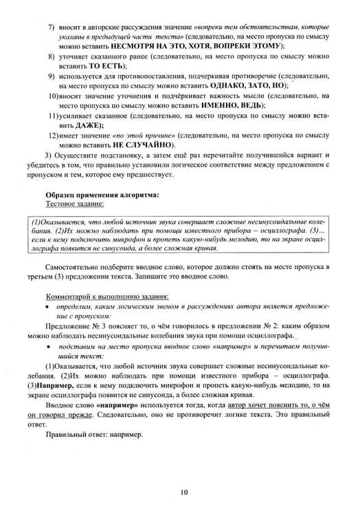 Дополнительное изображение книги «Русский язык. ЕГЭ 2027. Готовимся к итоговой аттестации: Учебное пособие»