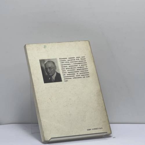 Дополнительное изображение книги «Религия революции и гибель культуры»