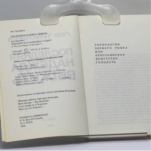 Дополнительное изображение книги «Последняя надежда выжить»