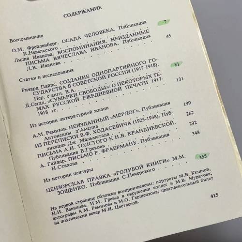 Дополнительное изображение книги «Минувшее. Исторический альманах. 3»