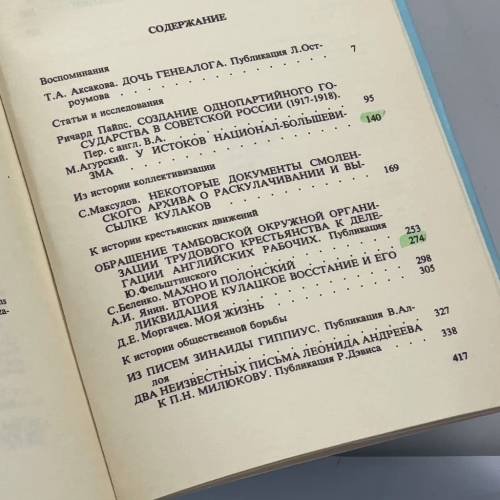 Дополнительное изображение книги «Минувшее. Исторический альманах. 4»
