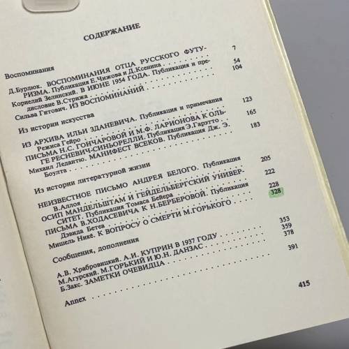 Дополнительное изображение книги «Минувшее. Исторический альманах. Выпуск 5»