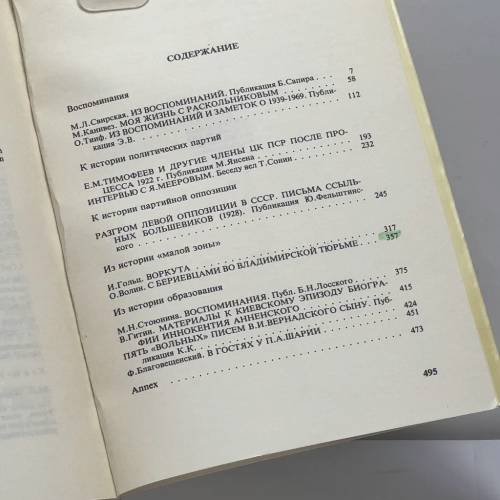 Дополнительное изображение книги «Минувшее. Исторический альманах. 7»