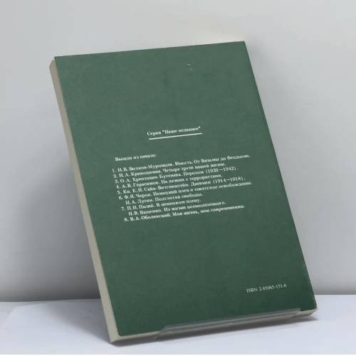 Дополнительное изображение книги «Записки советского адвоката. 20-е — 30-е годы»