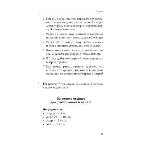 Дополнительное изображение книги «Разносолы круглый год без лишних хлопот»