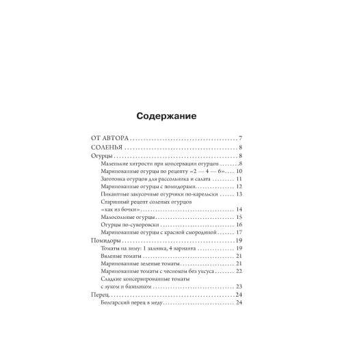 Дополнительное изображение книги «Разносолы круглый год без лишних хлопот»