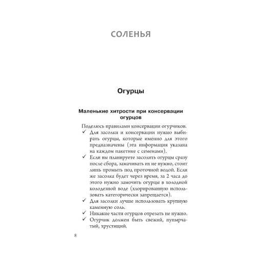 Дополнительное изображение книги «Разносолы круглый год без лишних хлопот»