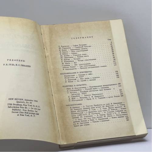 Дополнительное изображение книги «Новый Журнал. Книга 84»
