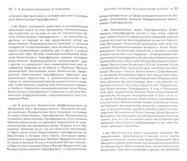 Дополнительное изображение книги «Доктрина Эволюции. Воздадим Знанию должное!»
