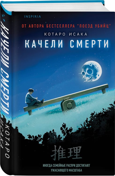 Дополнительное изображение книги «Качели смерти»
