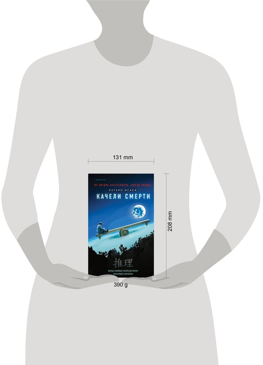 Дополнительное изображение книги «Качели смерти»