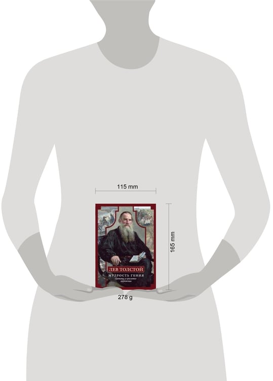 Дополнительное изображение книги «Лев Толстой. Мудрость гения. Цитаты и кры­латые выражения»