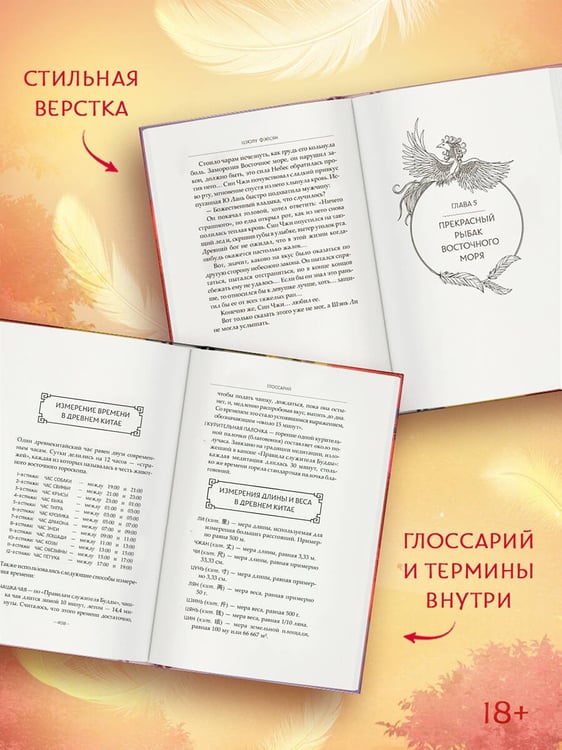 Дополнительное изображение книги «Путешествие с Фениксом. Книга 2»