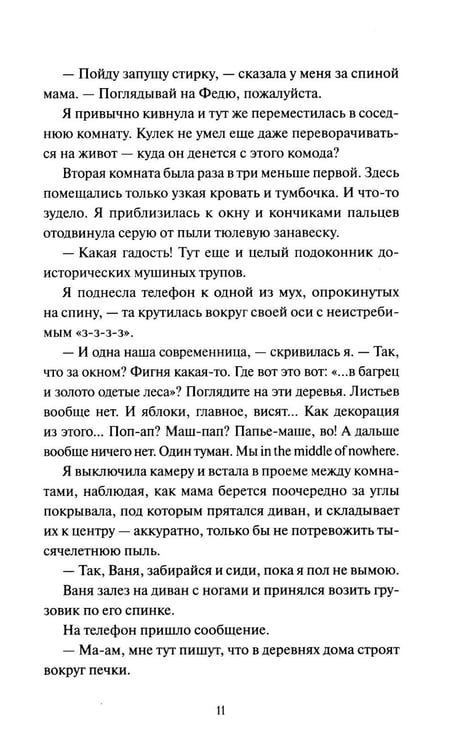 Дополнительное изображение книги «Осенняя почта»