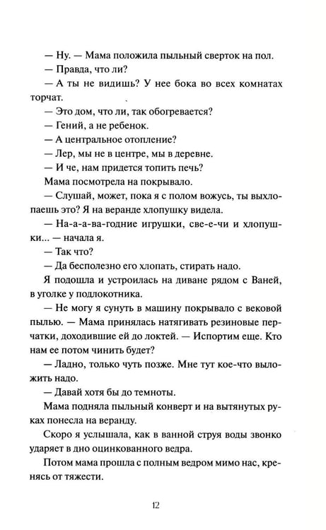 Дополнительное изображение книги «Осенняя почта»