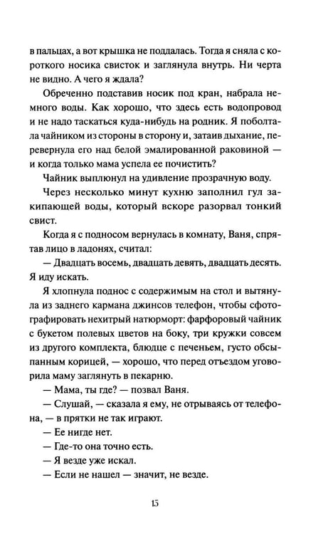 Дополнительное изображение книги «Осенняя почта»
