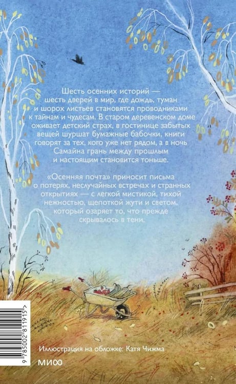 Дополнительное изображение книги «Осенняя почта»