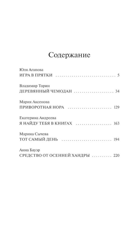 Дополнительное изображение книги «Осенняя почта»