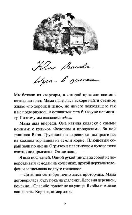 Дополнительное изображение книги «Осенняя почта»