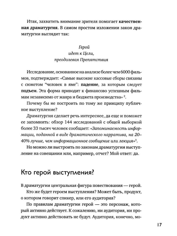 Дополнительное изображение книги «Система Станиславского для оратора»
