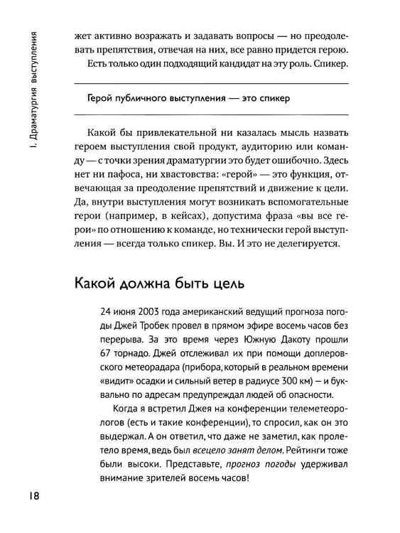 Дополнительное изображение книги «Система Станиславского для оратора»