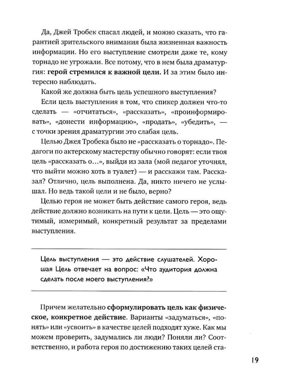 Дополнительное изображение книги «Система Станиславского для оратора»