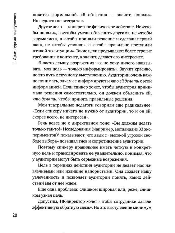 Дополнительное изображение книги «Система Станиславского для оратора»
