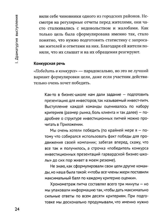 Дополнительное изображение книги «Система Станиславского для оратора»