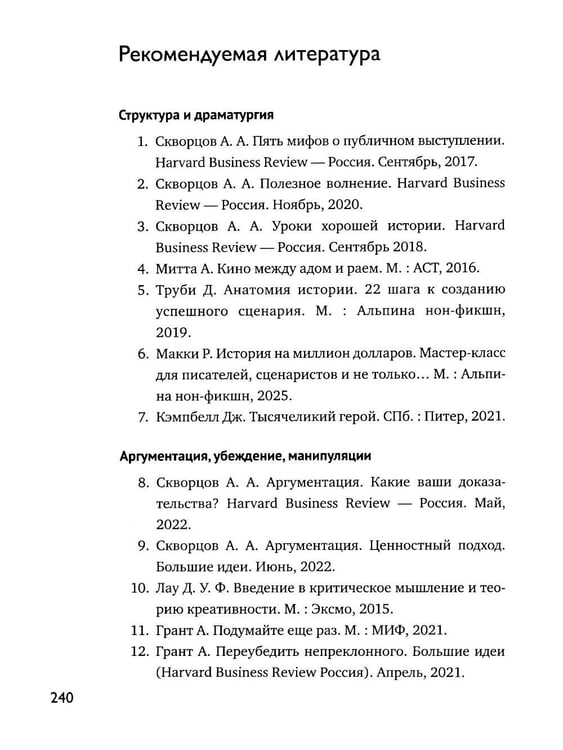 Дополнительное изображение книги «Система Станиславского для оратора»